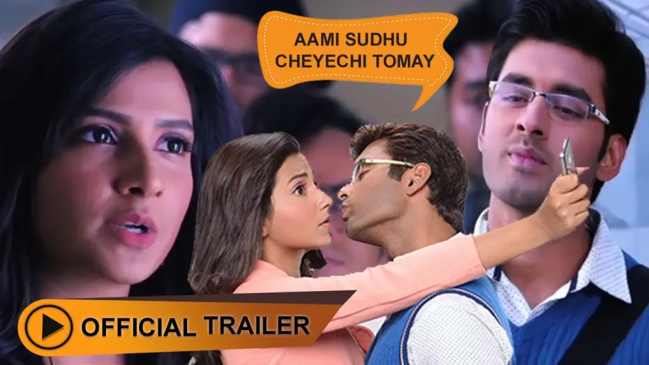 Watch film Aami Shudhu Cheyechhi Tomay | AAMI SUDHU CHEYECHI TOMAY | OFFICIAL TRAILER | Ankush | Subhashree | Eskay Movies