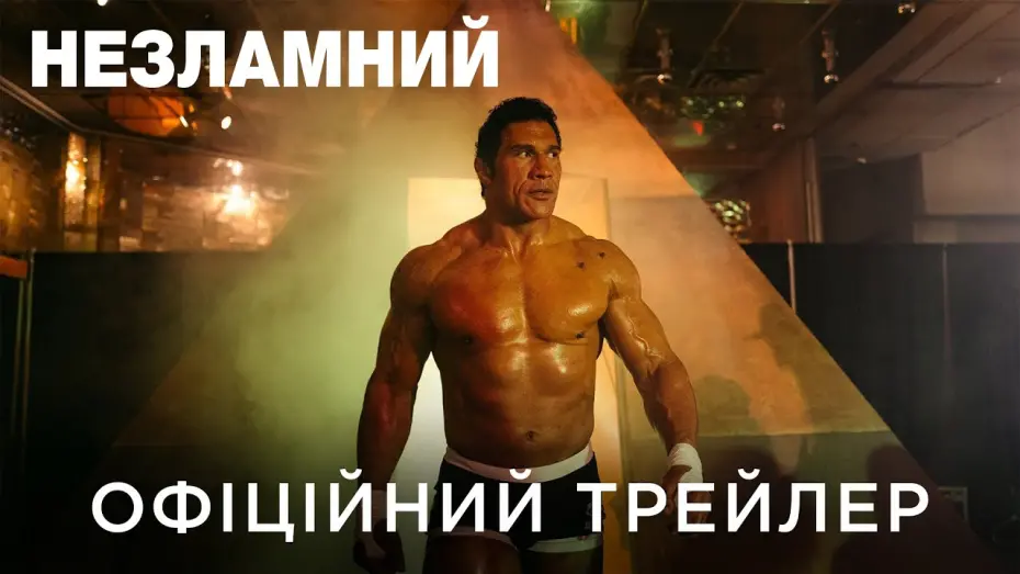 Watch film The Smashing Machine | Офіційний український трейлер