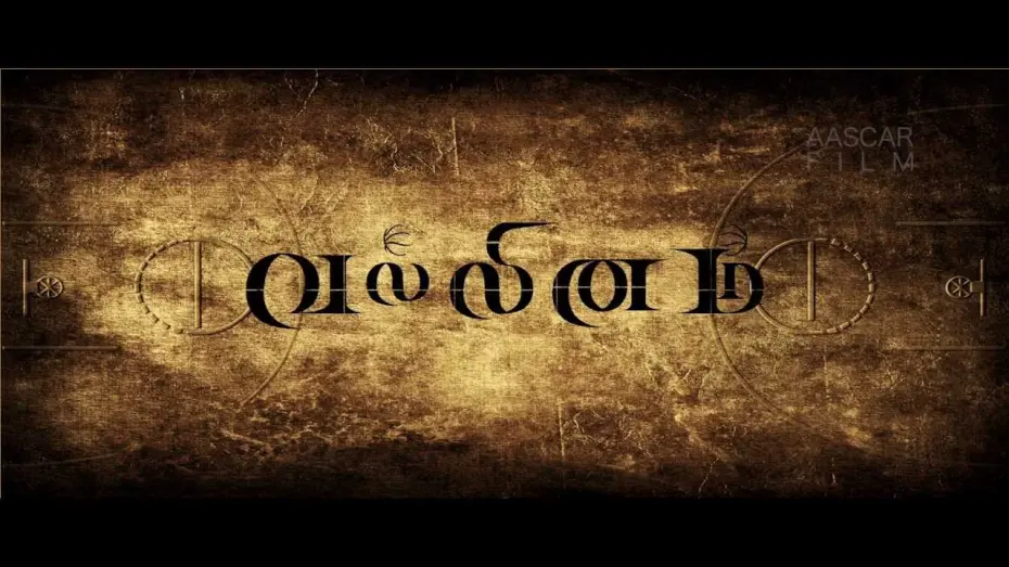 Watch film Vallinam | Vallinam Trailer Official HD | Aascar Film (P) Ltd V.Ravichandran presents | Arivazhagan | Nakul