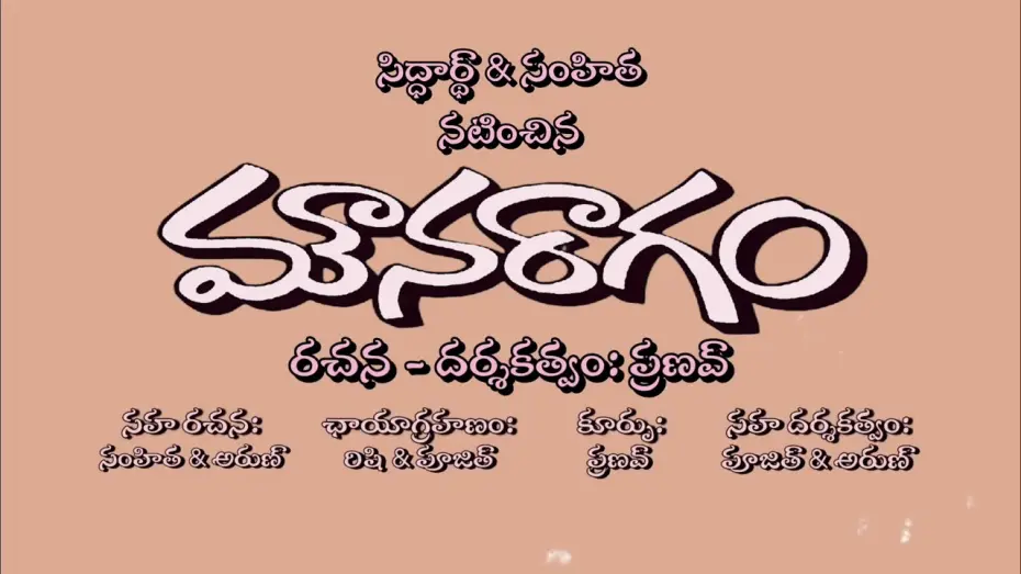 Watch film Mounaraagam | Mounaraagam teaser | Siddharth , Samhita | Pranav, Poojith, Arun, Rishi.