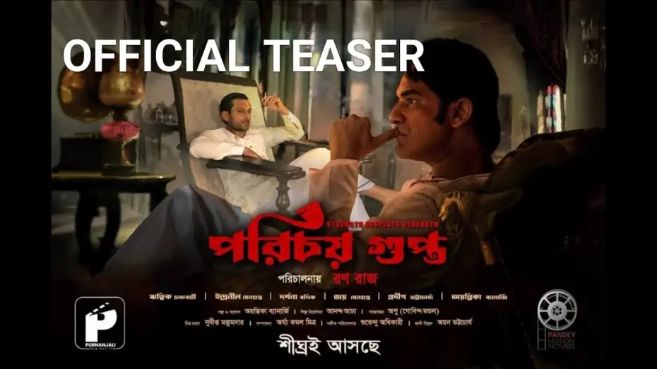 Watch film Porichoy Gupta | Parichoy Gupta | Official Teaser | Ritwick Chakraborty | Indraneil Sengupta | Ayantika Banerjee