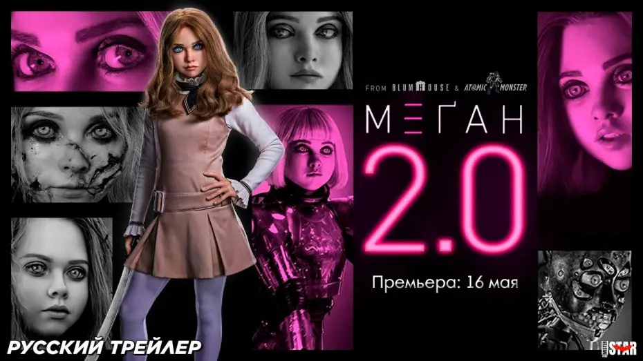 Watch film M3GAN 2.0 | М3ГАН 2.0 (2025) | Русский трейлер (18+) | Премьера: 16 мая 2025