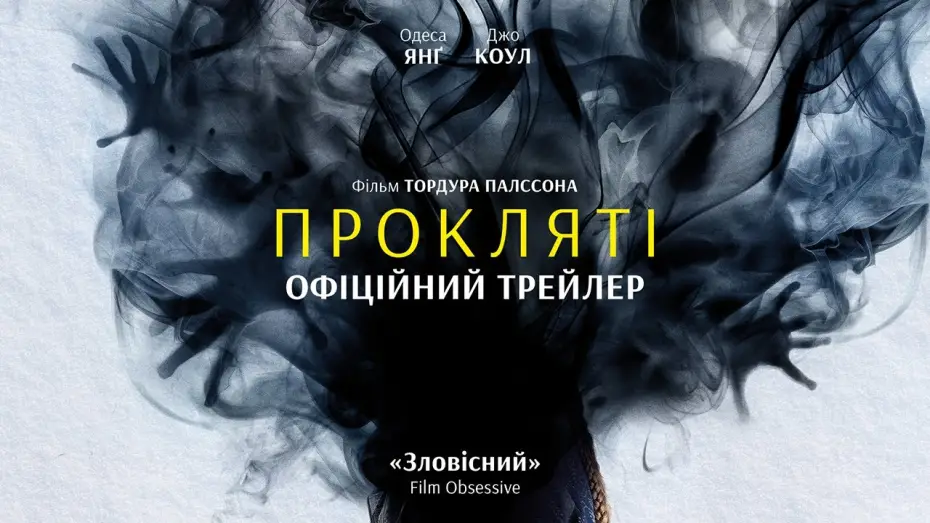 Watch film The Damned | Офіційний український трейлер