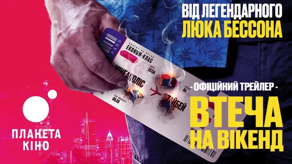 Watch film Weekend in Taipei | Втеча на вікенд - офіційний трейлер (український)
