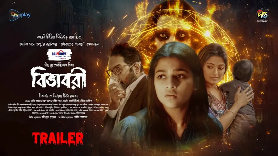Watch film Bibhabori | Bibhabori | বিভাবরী | Trailer | Sadia Ayman, Iresh Zaker | Halloween 2024 | Horror Film