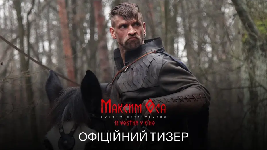 Watch film Maksym Osa: The Gold of Werewolf | Офіційний тизер