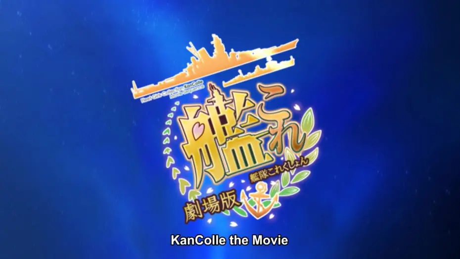 Watch film KanColle Movie | KanColle the Movie - Trailer