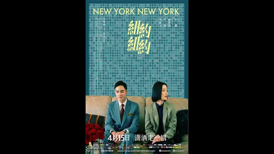 Watch film New York, New York | NEW YORK, NEW YORK (2016) - Opens April 15th in Select Theaters!