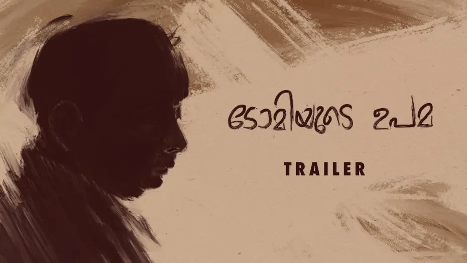 Watch film The Parable Of Tommy | Tommyude Upama | The Parable of Tommy | Trailer | Vimal Jose Thachil