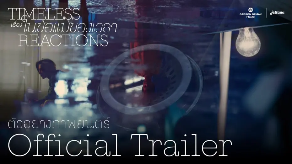 Watch film Timeless Reactions | Timeless Reactions เรื่องในข้อแม้ของเวลา | Official Trailer ตัวอย่างภาพยนตร์