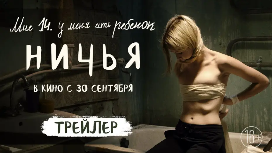 Watch film Unwanted | Unwanted (2021) | Official Russian Trailer