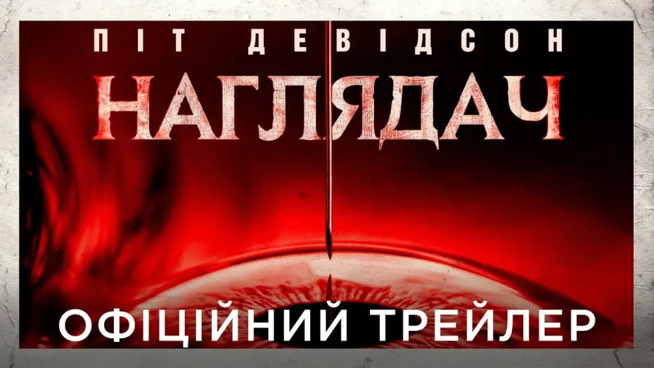 Watch film The Home | Офіційний український трейлер