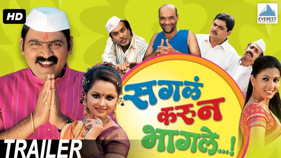 Watch film Sagla Karun Bhagle | Sagla Karun Bhagle - Superhit Marathi Movie Trailer | Makrand Anaspure, Deepali Saiyyed