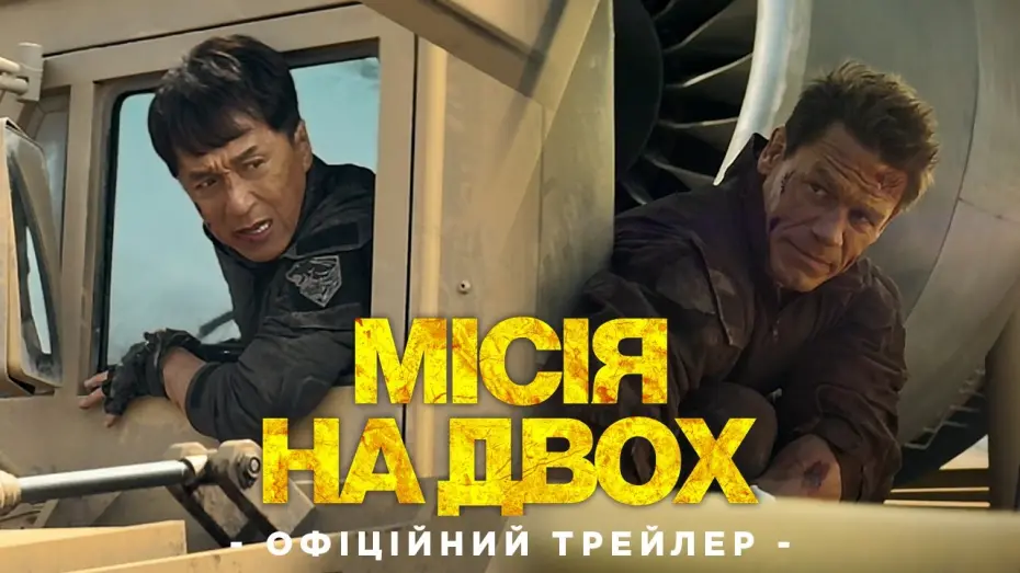 Watch film Hidden Strike | Фінальний трейлер
