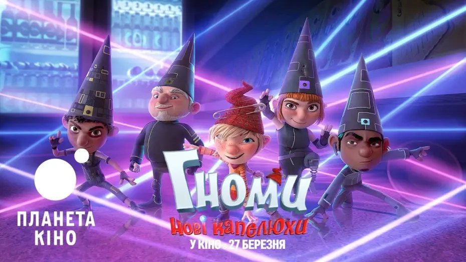Watch film The Super Elfkins | Гноми: Нові капелюхи - офіційний трейлер (український)