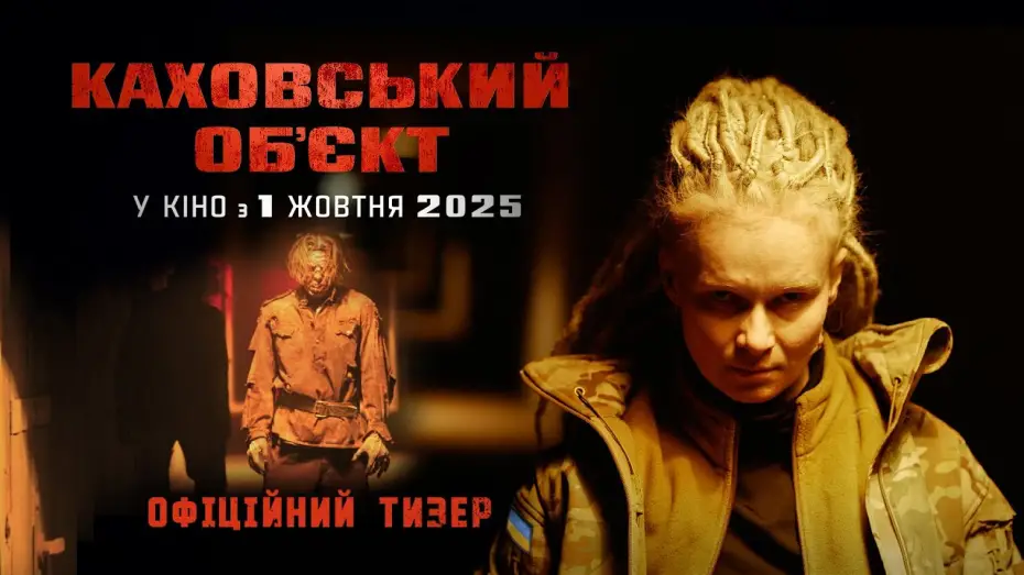Watch film The Dam | Офіційний тизер