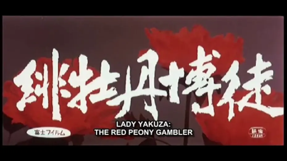 Watch film Red Peony Gambler | Red Peony Gambler (1968) Killcount