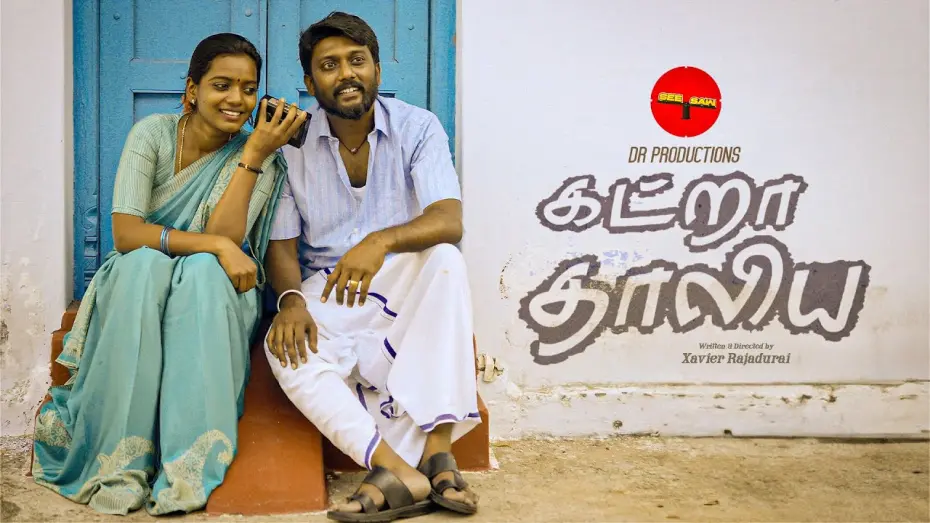 Watch film Katra Thaliya | Katra Thaliya ShortFilm | Arunkumar | Aishwarya Raghupathy | Maathevan | Short Film|Xavier Rajadurai
