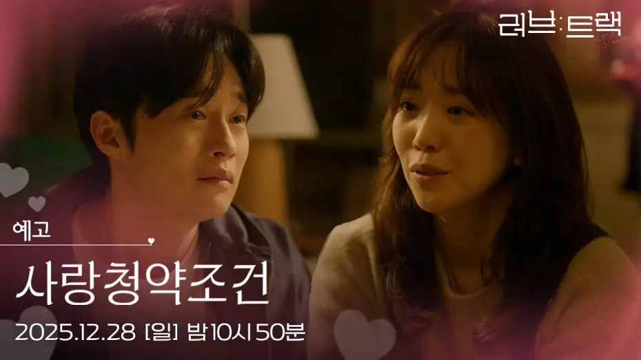 Watch film Love Track: Love