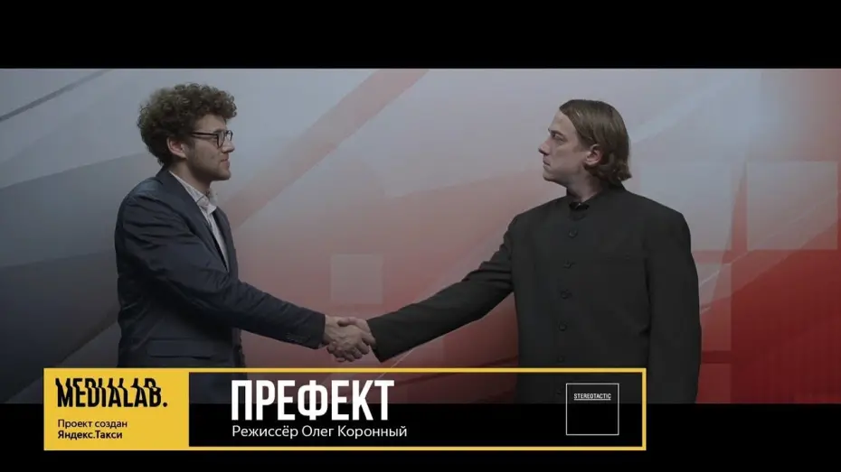 Watch film Prefect | Префект, режиссёр Олег Коронный | Medialab