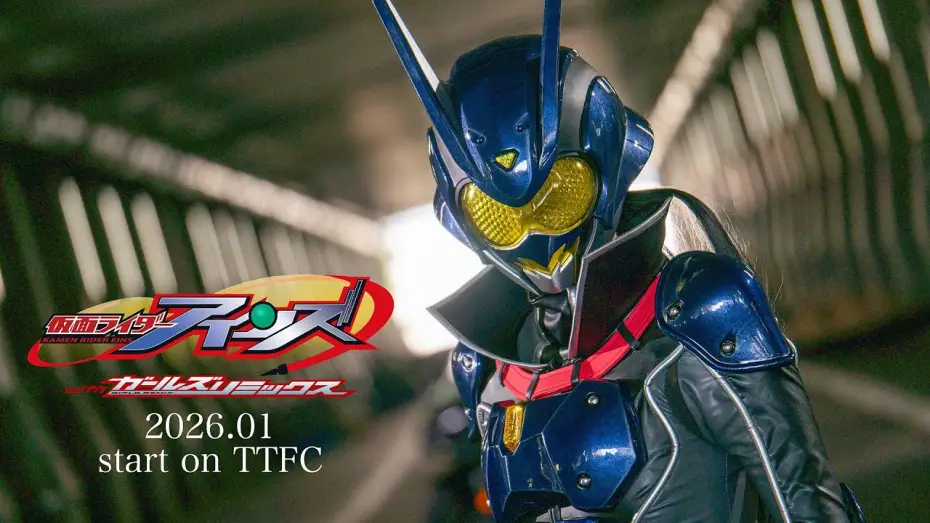 Watch film Kamen Rider Eins with Girls Remix | 【予告】仮面ライダーアインズ　ｗｉｔｈガールズリミックス（１５秒）