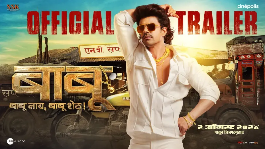 Watch film Babu | Babu | बाबू | Official Trailer | Ankit Mohan | Ruchira Jadhav | Neha Mahajan | 2nd Aug 2024