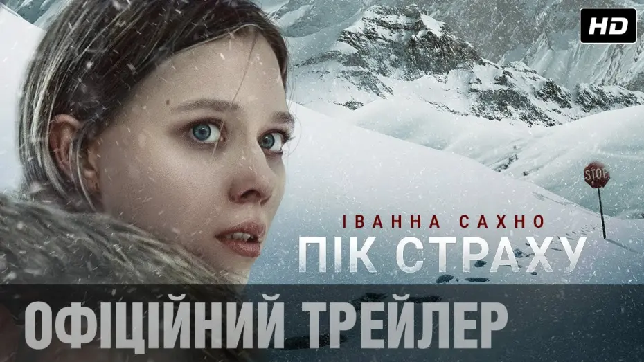 Watch film Let It Snow | Пік страху | Офіційний український трейлер