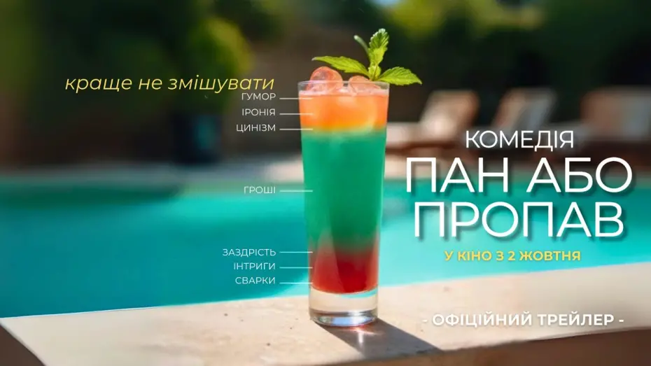 Watch film The Party