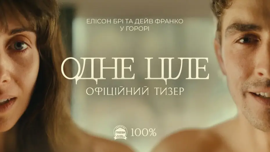 Watch film Together | Офіційний тизер