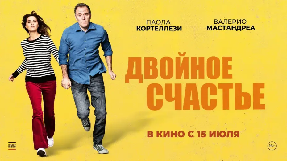 Watch film Kidz | Двойное счастье