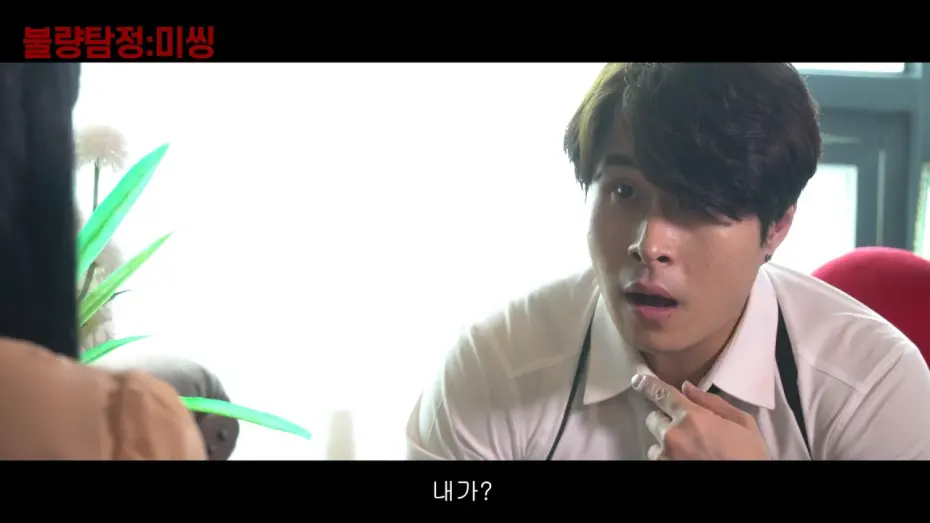 Watch film Bad Detective: Missing | 불량탐정: 미씽