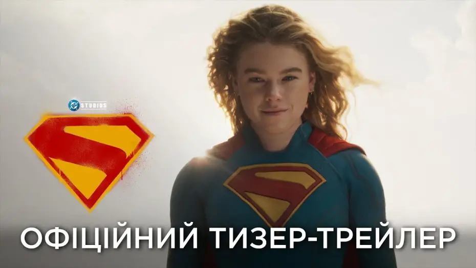 Watch film Supergirl: Woman of Tomorrow | Офіційний український тизер-трейлер