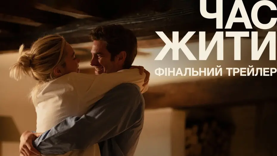 Watch film We Live in Time | Фінальний трейлер