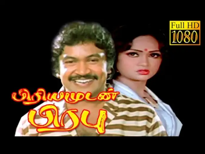 Watch film Priyamudan Prabhu | Priyamudan Prabhu | Prabhu,Goundamani,Anuradha | Tamil Superhit Movie HD