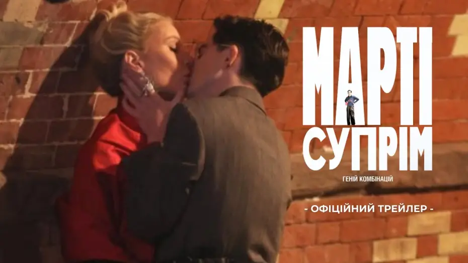 Watch film Marty Supreme | Офіційний тизер