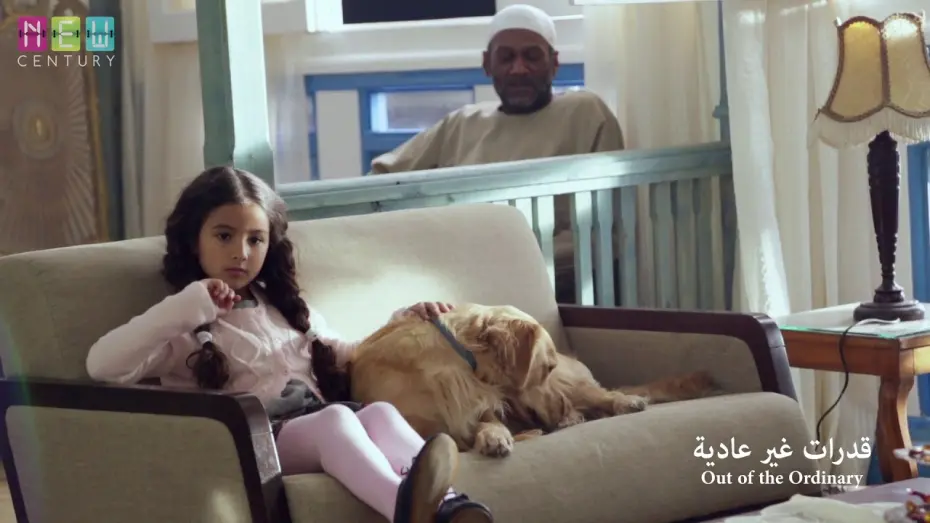 Watch film Out of the Ordinary | Making of Out Of The Ordinary فيلم قدرات غير عادية