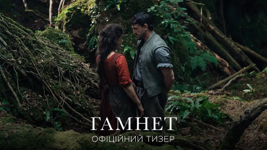 Watch film Hamnet | Офіційний тизер