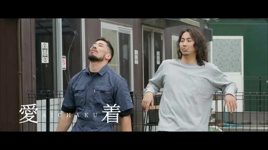 Watch film Aichaku | Aichaku (2024) - Do You Know Him? | Clip