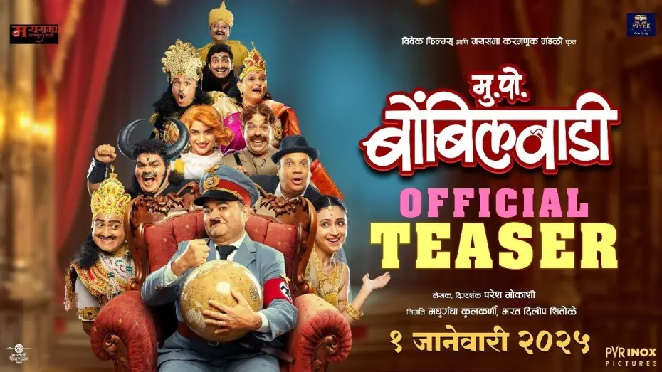 Watch film Mukkam Post Bombilwaadi | Mukkam Post Bombilvadi - Official Teaser | मु.पो. बोंबिलवाडी | Paresh Mokashi | Prashant Damale