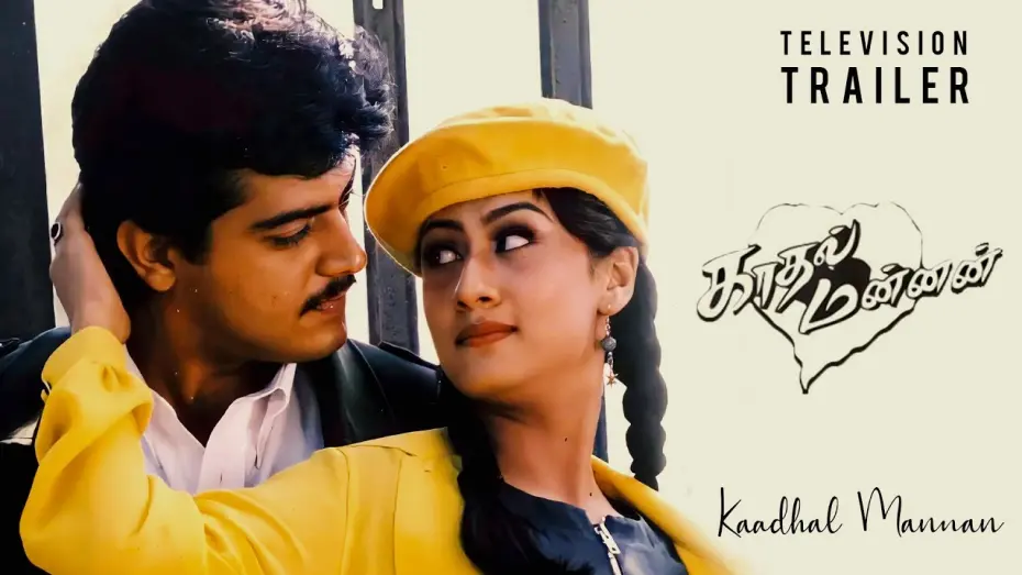 Watch film Kadhal Mannan | Kaadhal Mannan Tamil Movie Trailer | Ajith Kumar | Vivek | Sharan