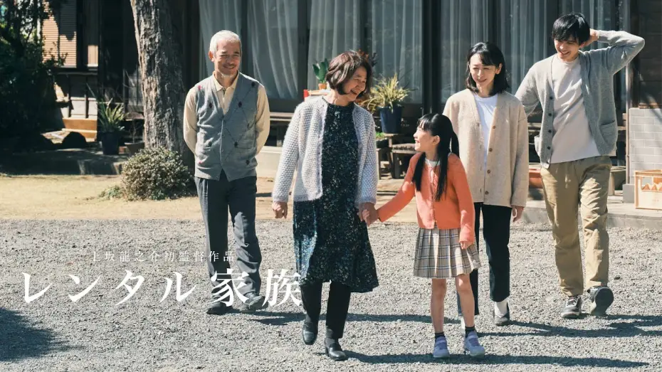 Watch film Rental Family | 映画『レンタル家族』予告編