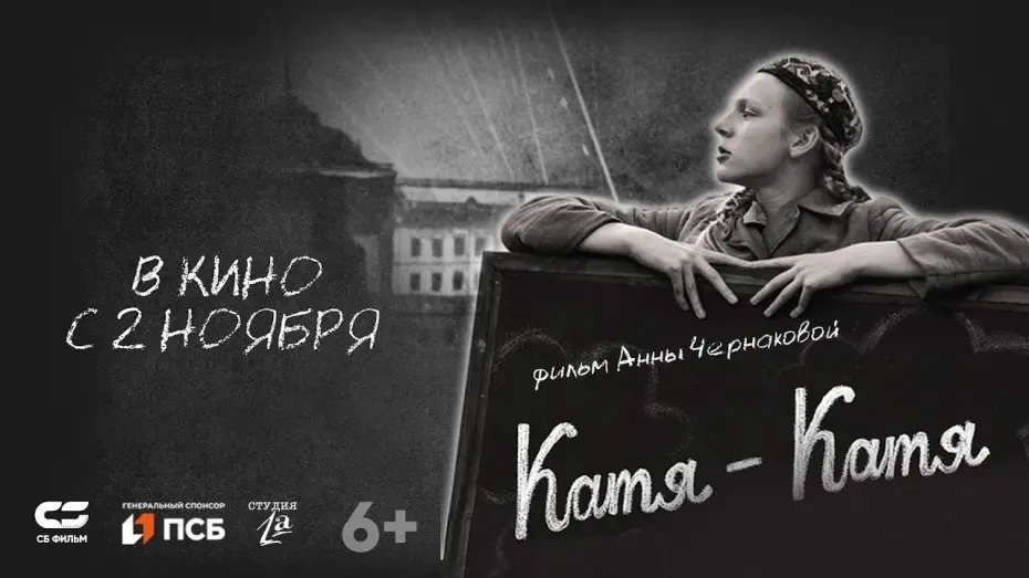 Watch film Katya-Katya | трейлер русской фантастической мелодрамы КАТЯ-КАТЯ, в кино со 2 ноября