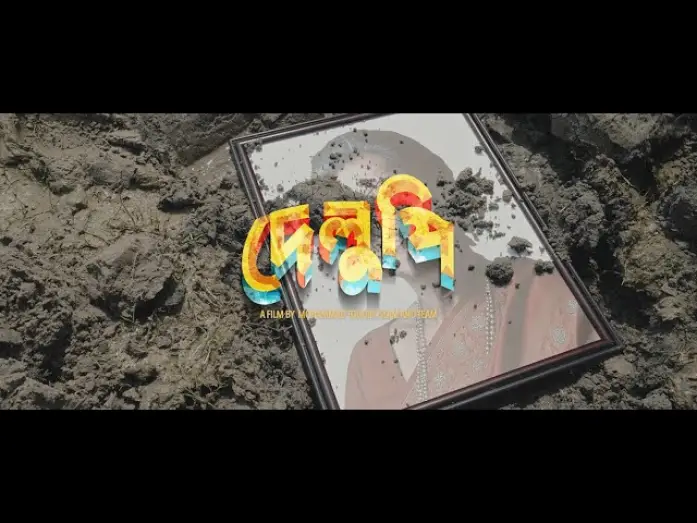 Watch film Delupi | Delupi Teaser | A Film by Mohammad Touqir Islam & Team | Footprint Film Production