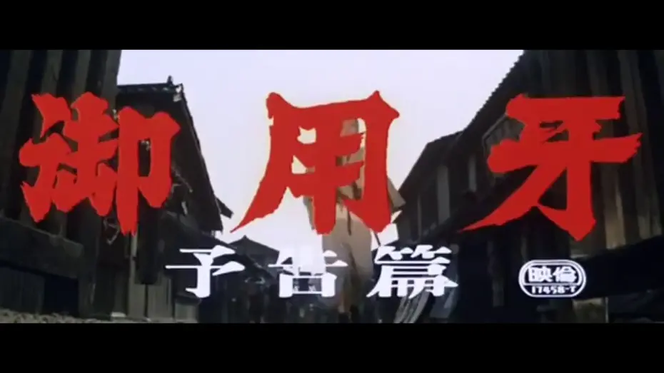 Watch film Hanzo the Razor: Sword of Justice | (Hanzo the razor) Sword of justice - Trailer