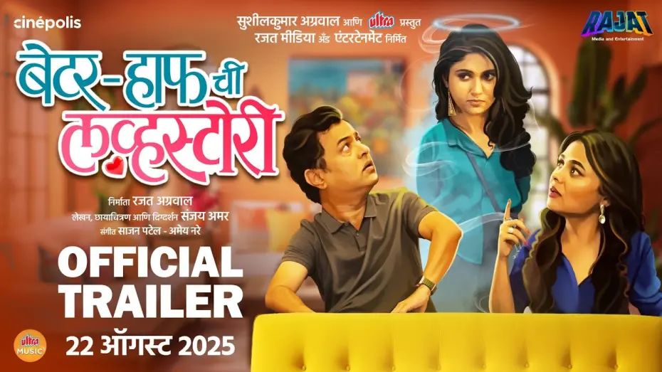 Watch film Better Half Chi Love Story | Better Half Chi Love Story - TRAILER | Subodh Bhave Rinku Rajguru Prarthana Behere Aniket V | 22 Aug