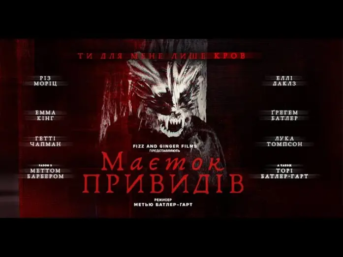 Watch film Dagr | Маєток привидів - офіційний трейлер (український).