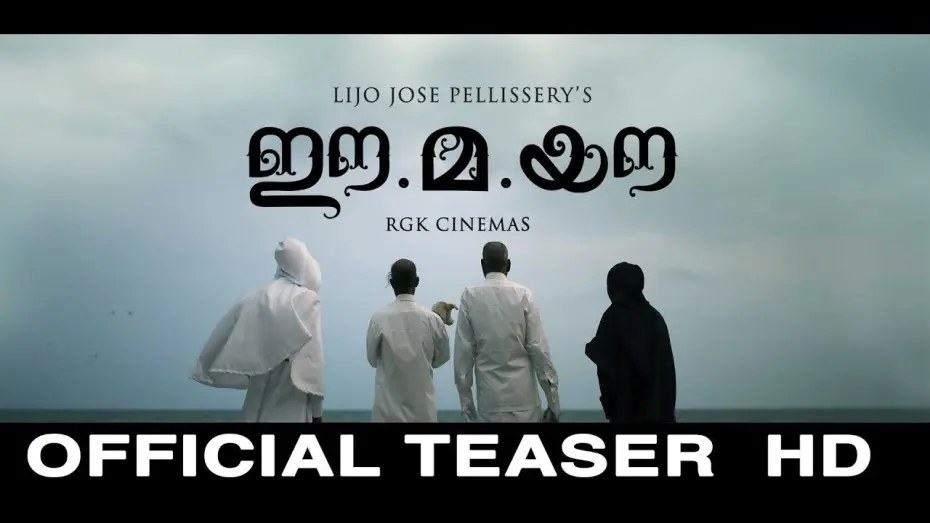 Watch film Ee.Ma.Yau. | Ee.Ma.Yau Movie Official  Teaser HD | Vinayakan | Chemban Vinod | Dileesh Pothen |