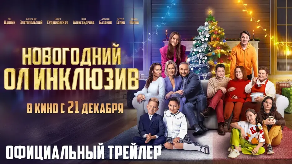 Watch film New Year
