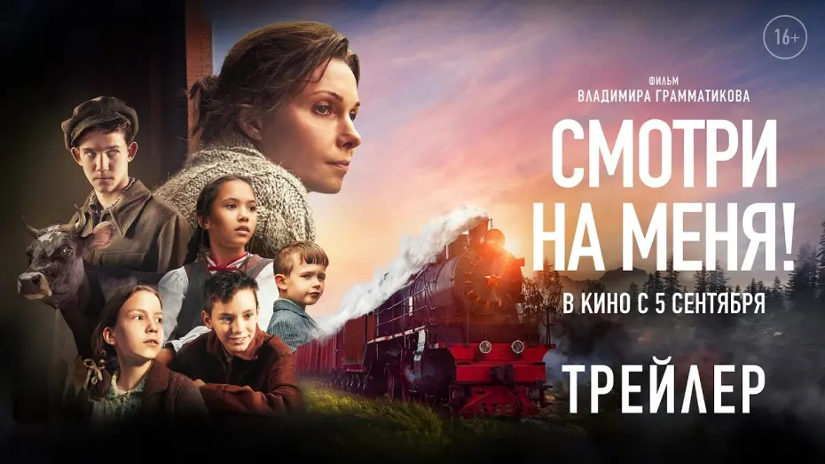 Watch film Look at Me | Смотри на меня! | Трейлер | В кино с 5 сентября