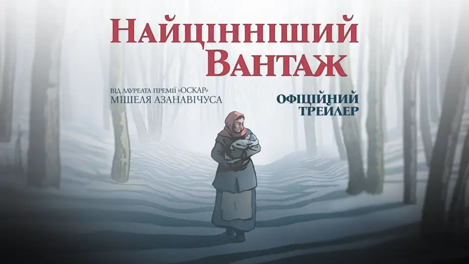 Watch film The Most Precious of Cargoes | Офіційний трейлер